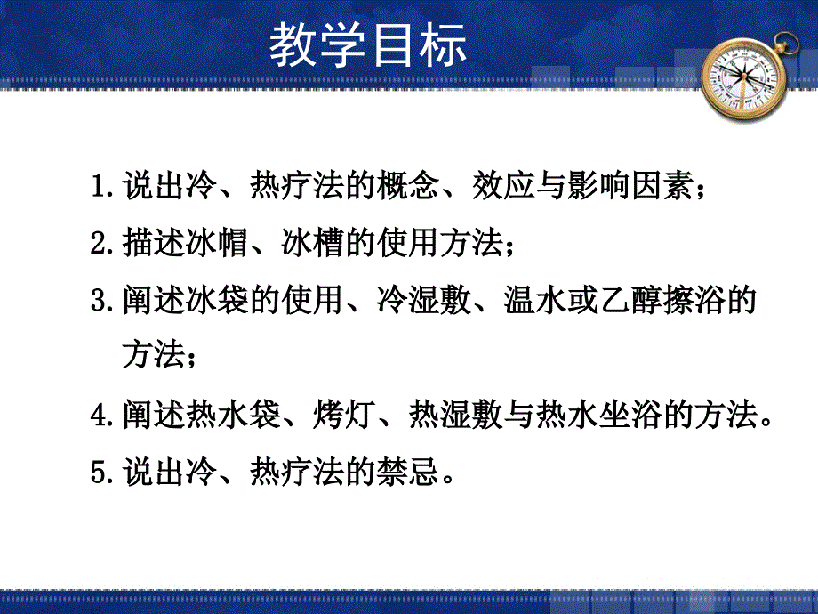 冷热疗法全课件.ppt_第3页