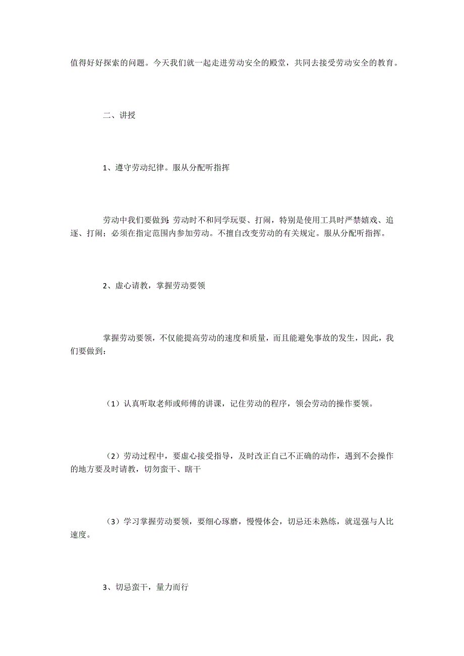 劳动安全教育主题班会.docx_第2页