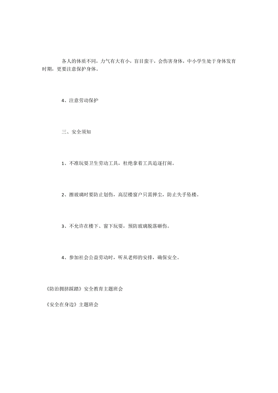 劳动安全教育主题班会.docx_第3页