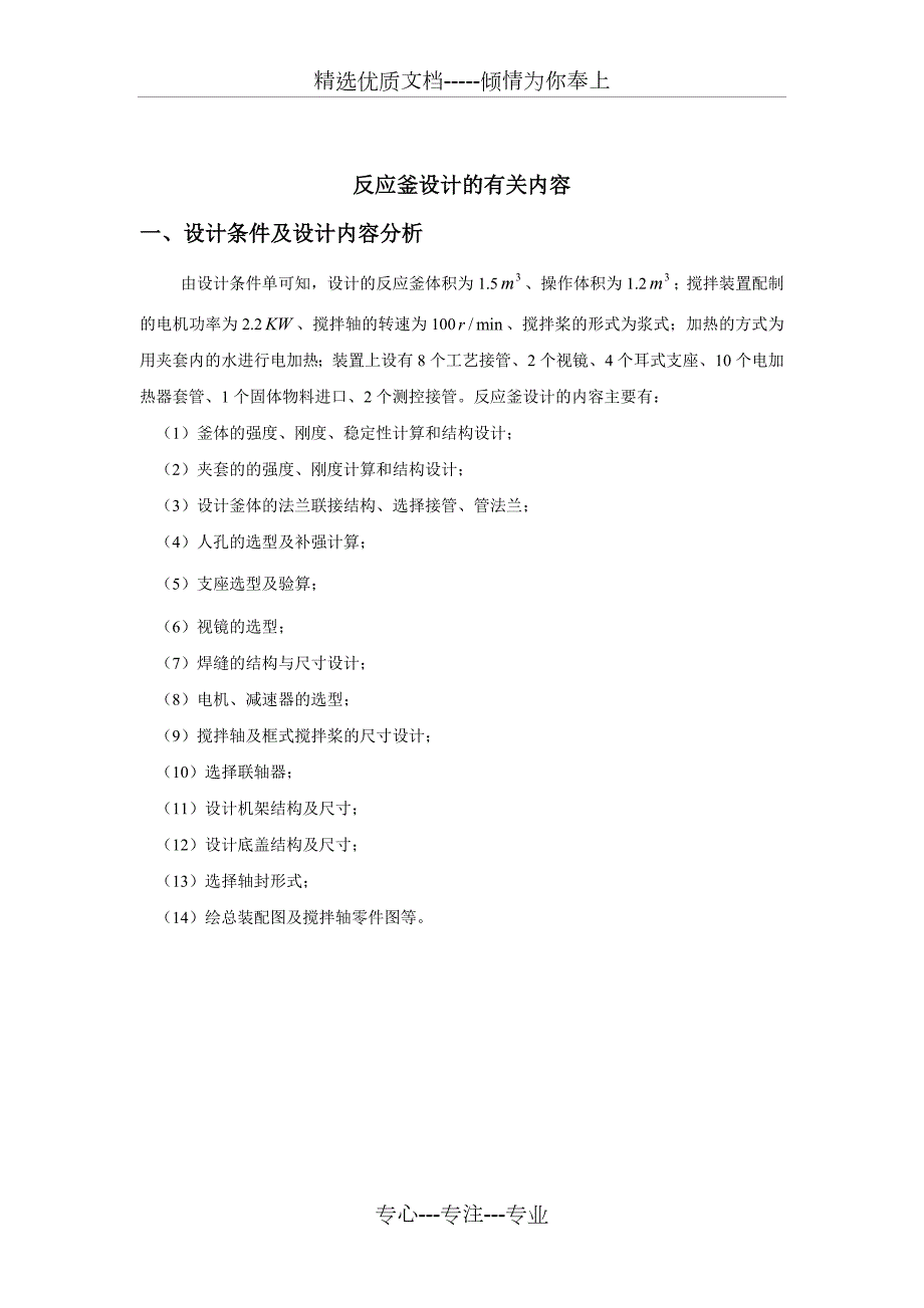 反应釜课程设计共38页.doc_第1页
