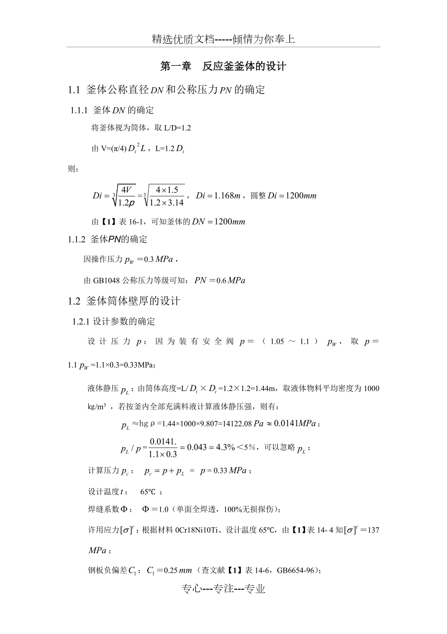 反应釜课程设计共38页.doc_第2页