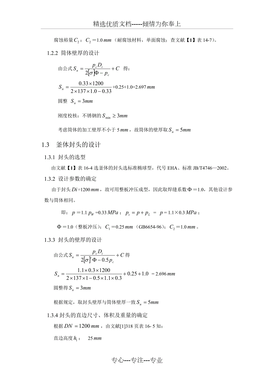 反应釜课程设计共38页.doc_第3页