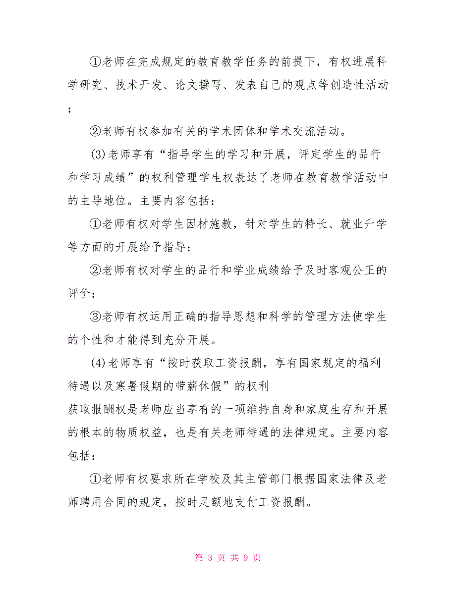 国家开放大学电大本科教育法学2022期末试题及答案试卷号1152.doc_第3页