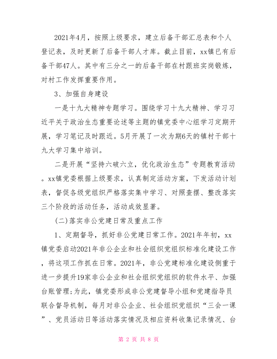 乡镇委员会2021党建工作总结.doc_第2页