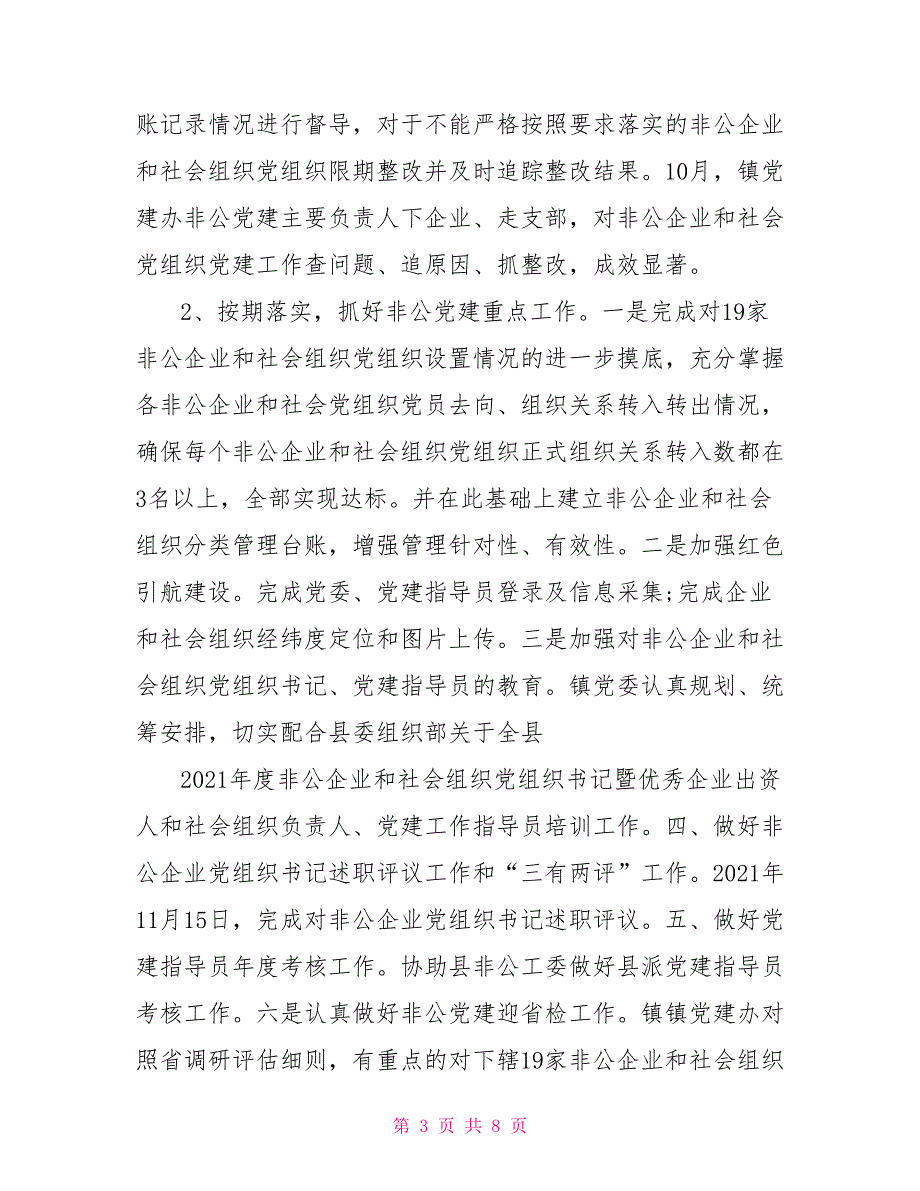 乡镇委员会2021党建工作总结.doc_第3页