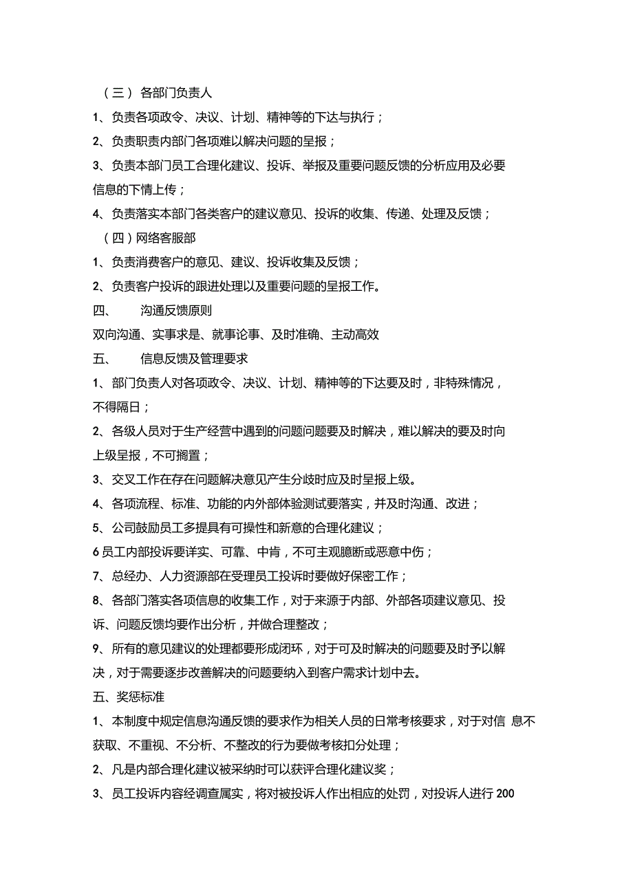 信息反馈及管理机制.doc_第2页