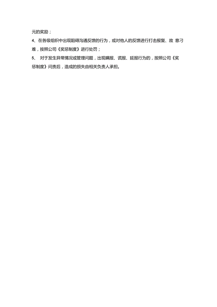 信息反馈及管理机制.doc_第3页