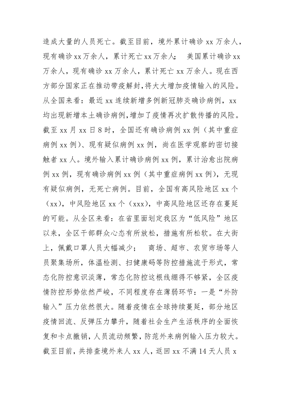 在2021年节期间疫情防控工作部署会上的讲话范文.docx_第2页