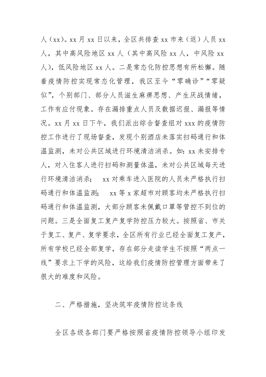 在2021年节期间疫情防控工作部署会上的讲话范文.docx_第3页
