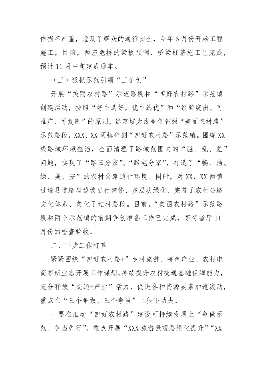 交通运输局助推乡村振兴战略工作开展情况汇报.docx_第2页