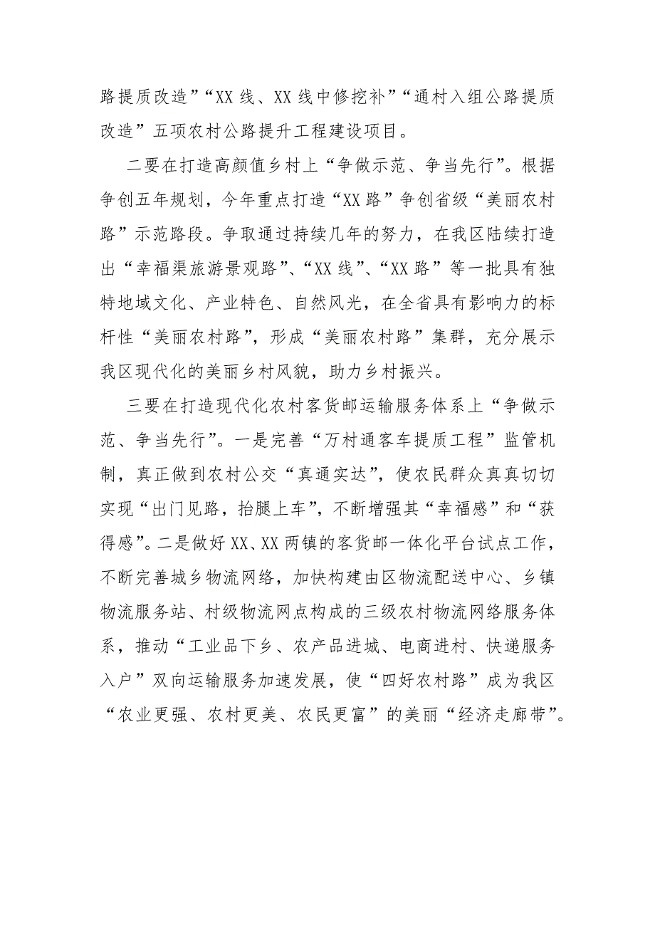 交通运输局助推乡村振兴战略工作开展情况汇报.docx_第3页
