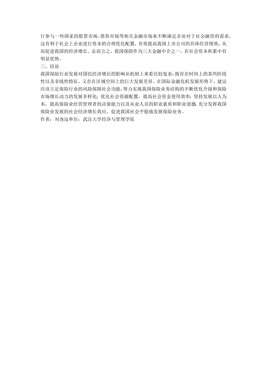 商业保险对经济增长的分析.docx_第2页
