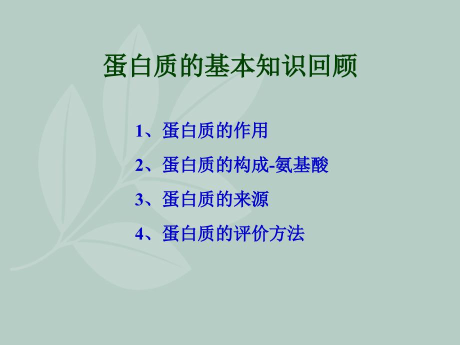 大豆蛋白完整.ppt_第2页