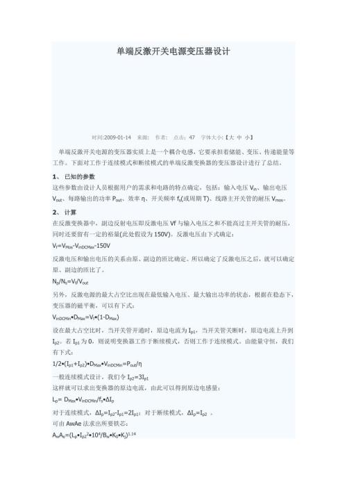 单端反激开关电源变压器设计tch.doc