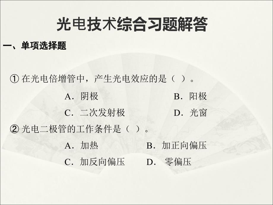 光电检测习题解答.ppt_第1页