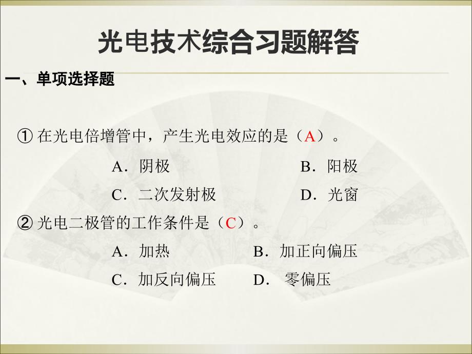 光电检测习题解答.ppt_第2页
