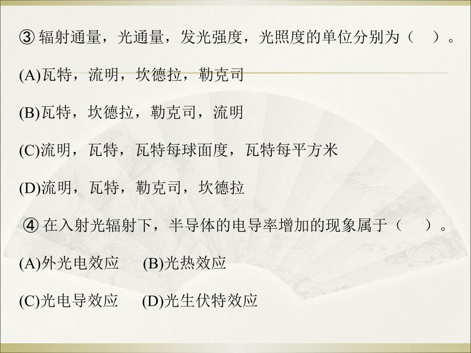 光电检测习题解答.ppt_第3页