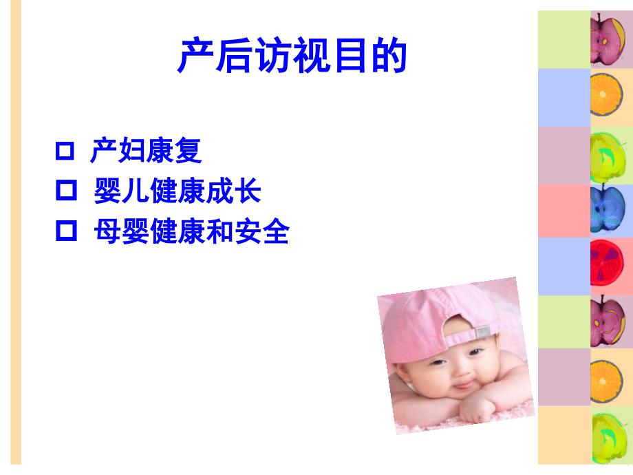 产后访视PPT课件.ppt_第2页