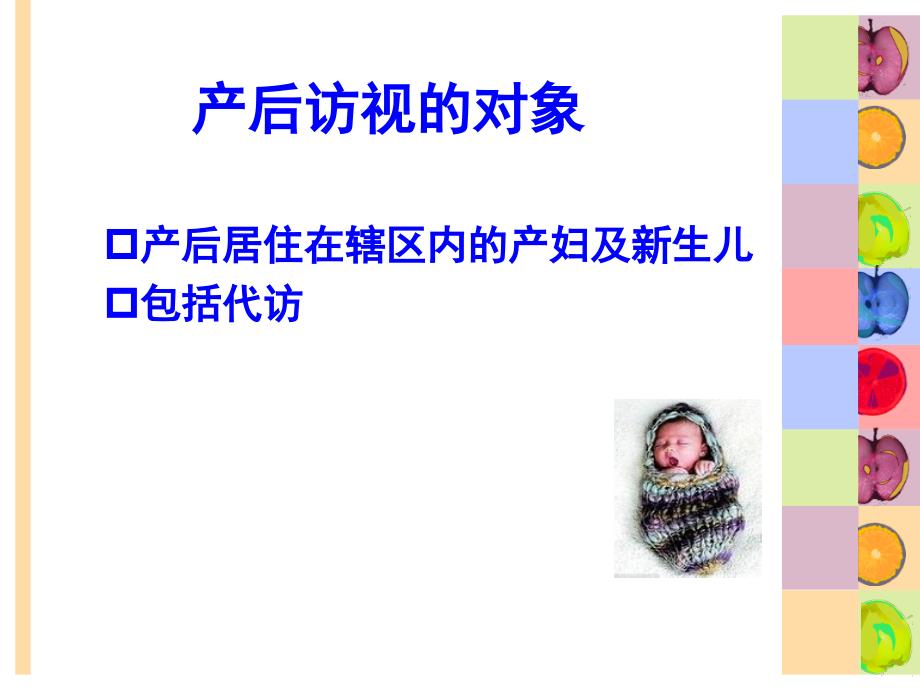 产后访视PPT课件.ppt_第3页