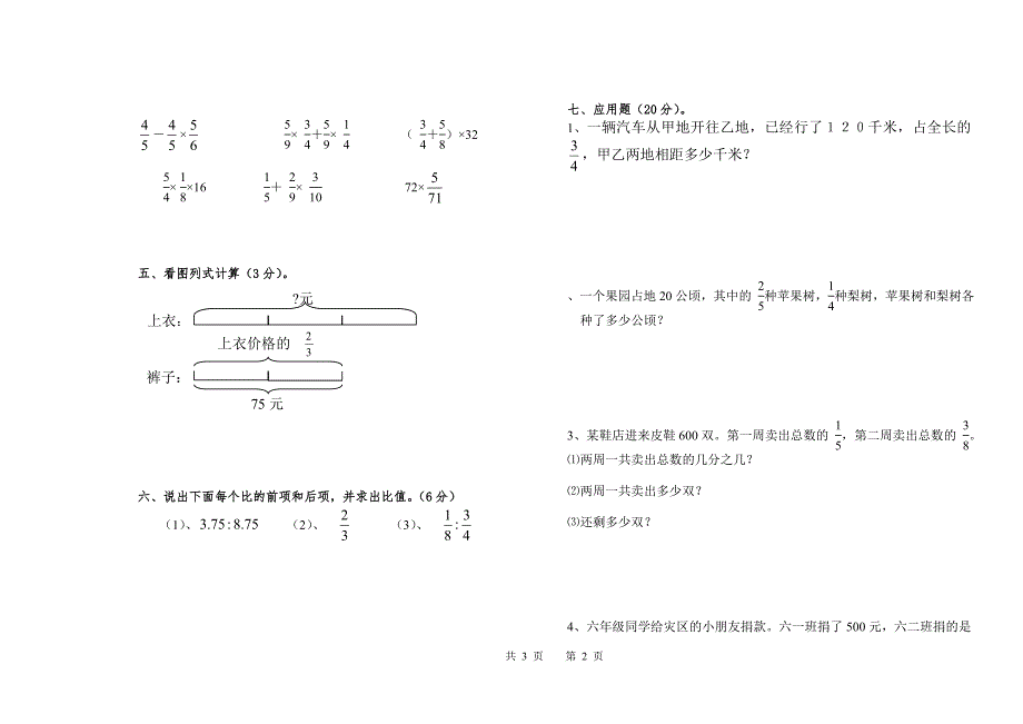 人教版六年级上册数学第一次月考试卷.doc_第2页