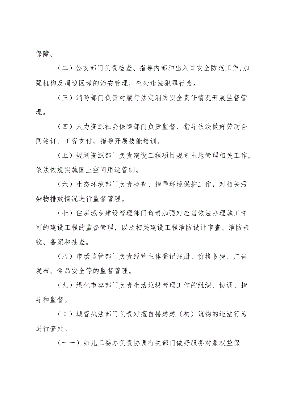 上海市产后母婴生活照护服务机构综合监管管理办法（征.docx_第2页