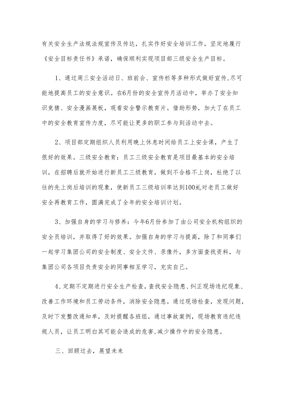2025年企业安全员个人年度总结（3篇）.docx_第2页