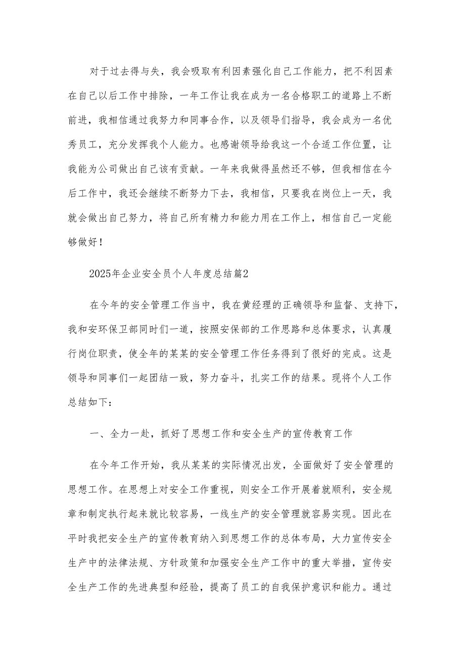 2025年企业安全员个人年度总结（3篇）.docx_第3页