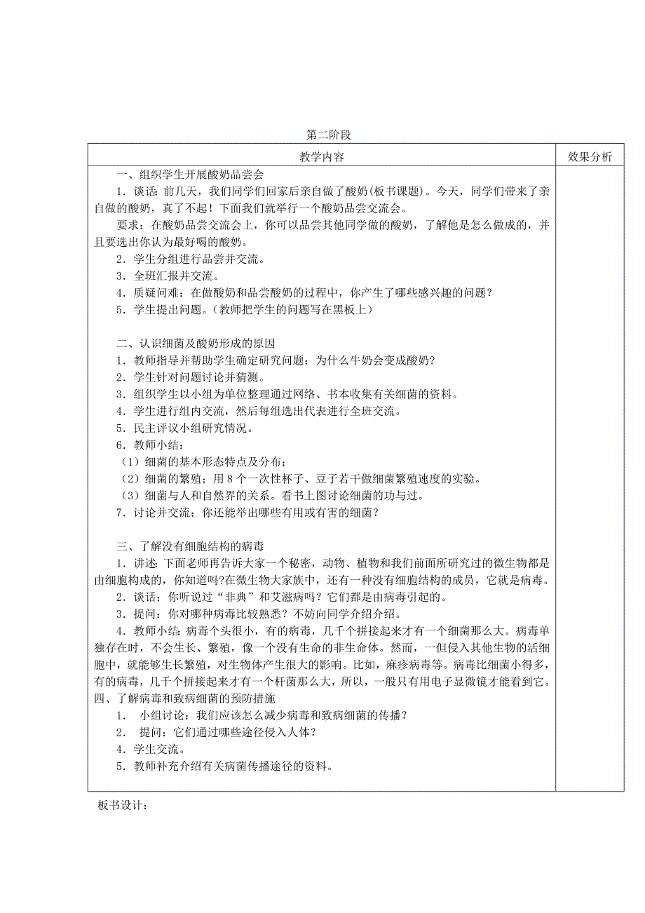 做酸奶教学设计.docx_第2页