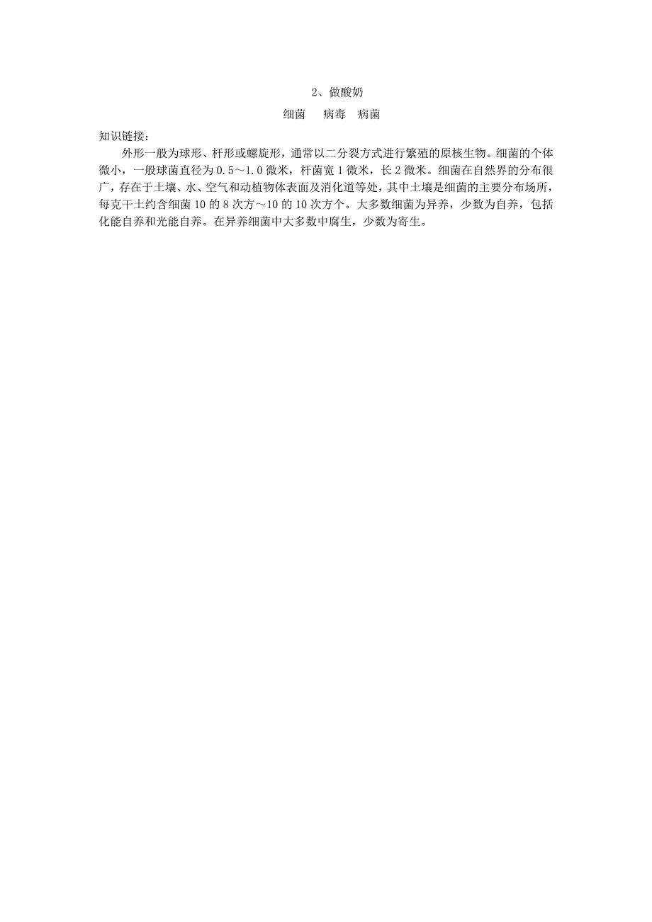 做酸奶教学设计.docx_第3页