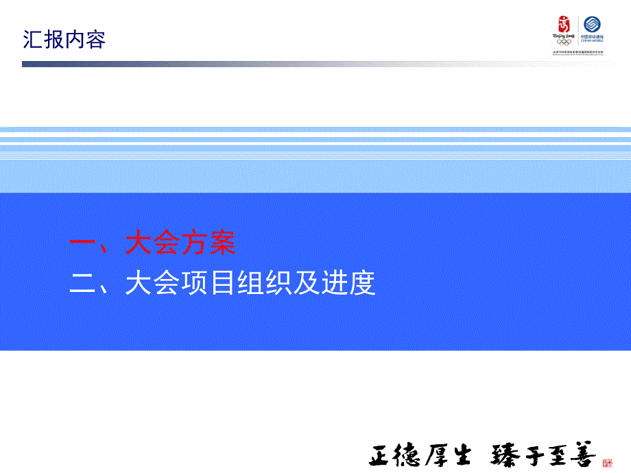 中国移动集团用户大会暨移动信息化论坛方案介绍.ppt_第2页