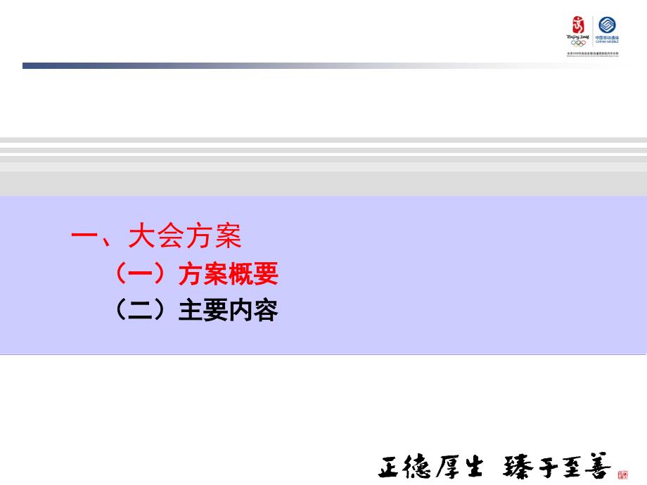 中国移动集团用户大会暨移动信息化论坛方案介绍.ppt_第3页