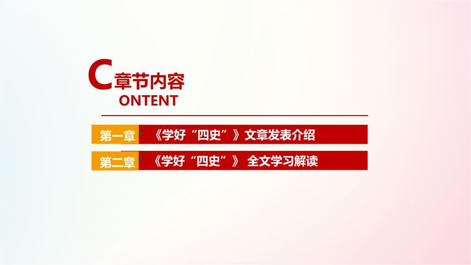 全文解读2021年学好四史永葆初心永担使命PPT.ppt_第3页
