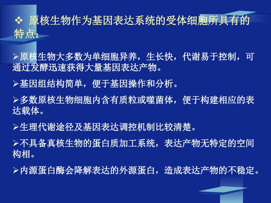克隆基因的表达PPT课件.ppt_第2页