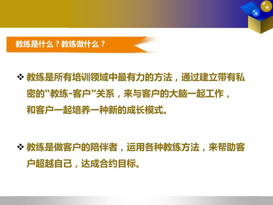 埃里克森教练技术.ppt_第2页