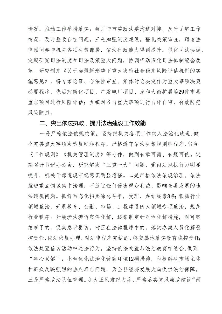 6篇 党政主要负责人2025年度述法报告范文.docx_第2页