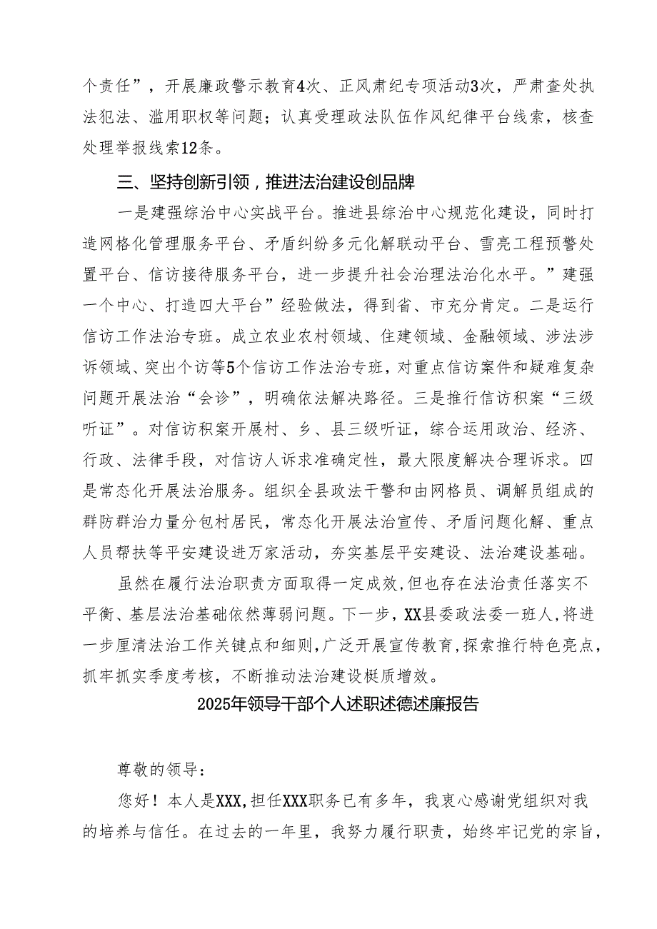 6篇 党政主要负责人2025年度述法报告范文.docx_第3页