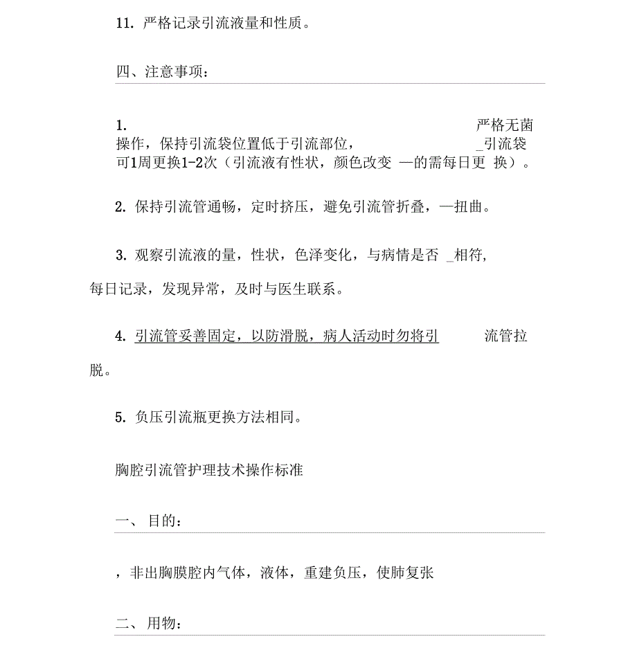 各种常见引流管的护理.doc_第3页