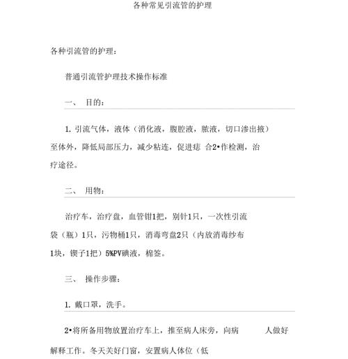 各种常见引流管的护理.doc