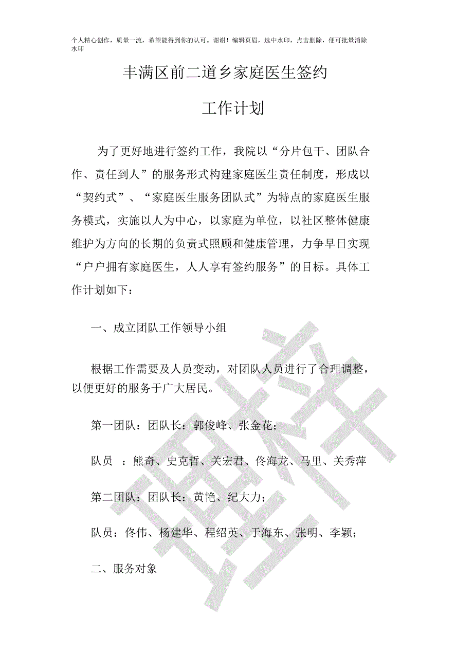 家庭医生签约工作计划.doc_第1页
