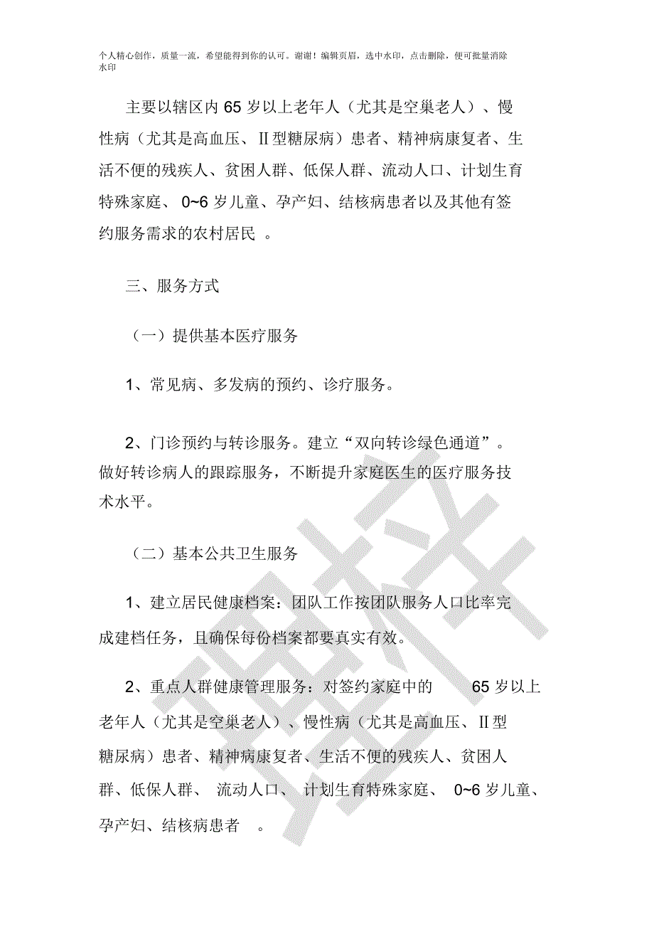 家庭医生签约工作计划.doc_第2页