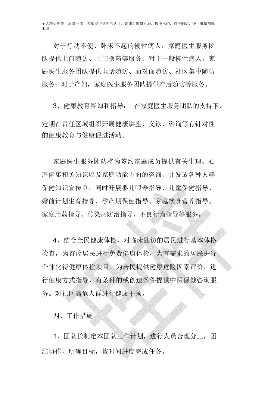 家庭医生签约工作计划.doc_第3页