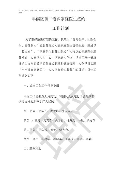 家庭医生签约工作计划.doc