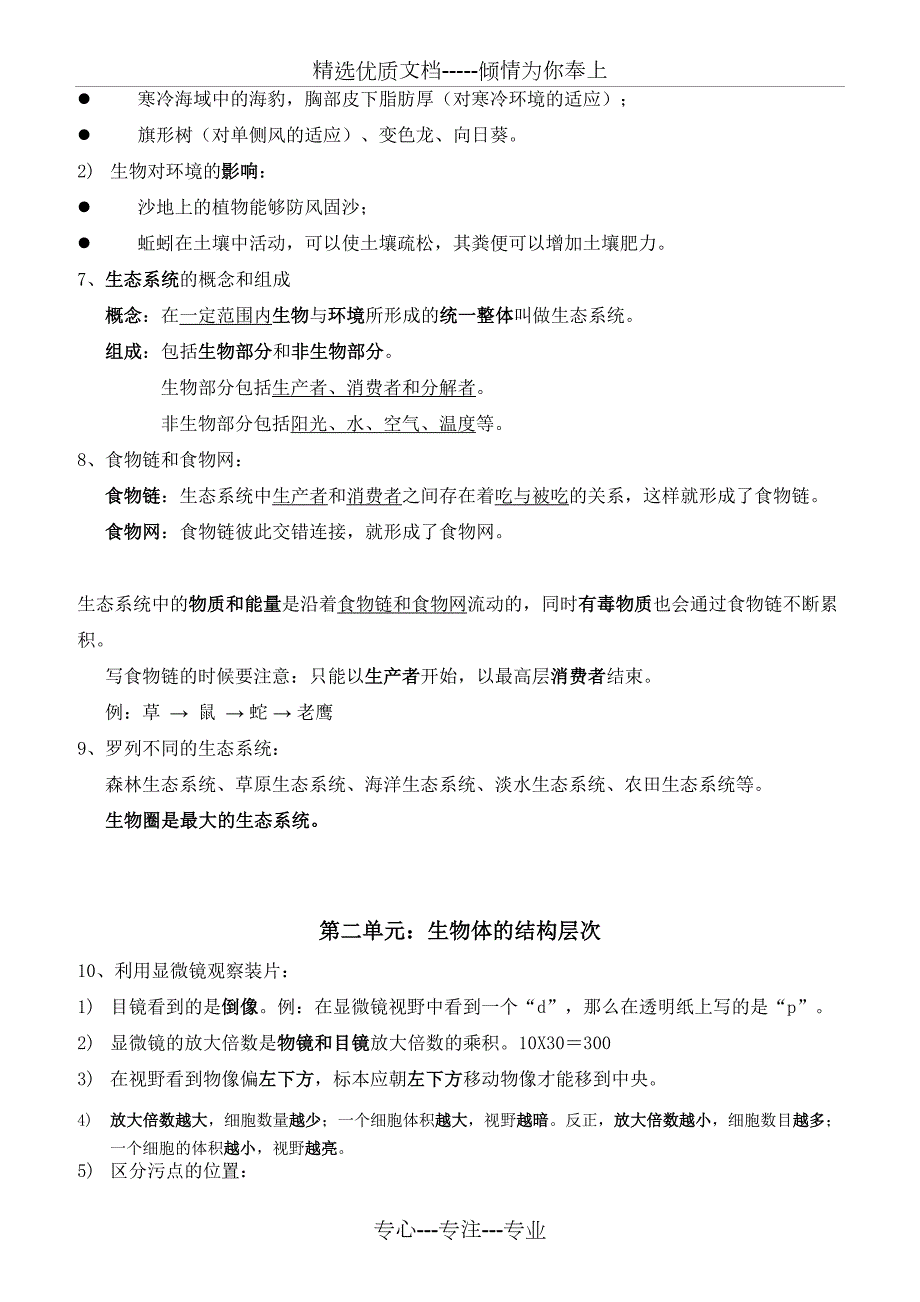 初中生物知识点总结完整版.doc_第2页