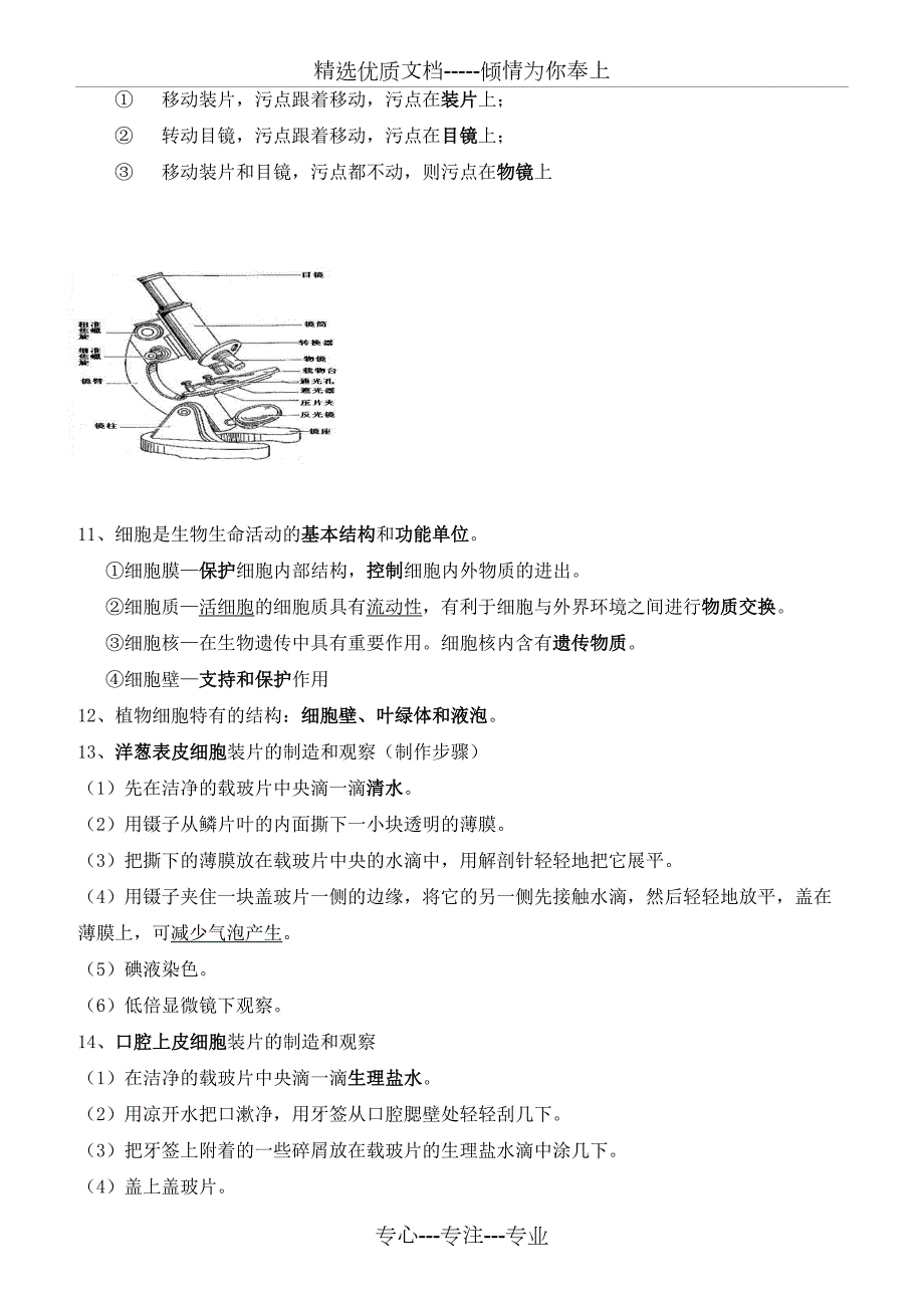 初中生物知识点总结完整版.doc_第3页