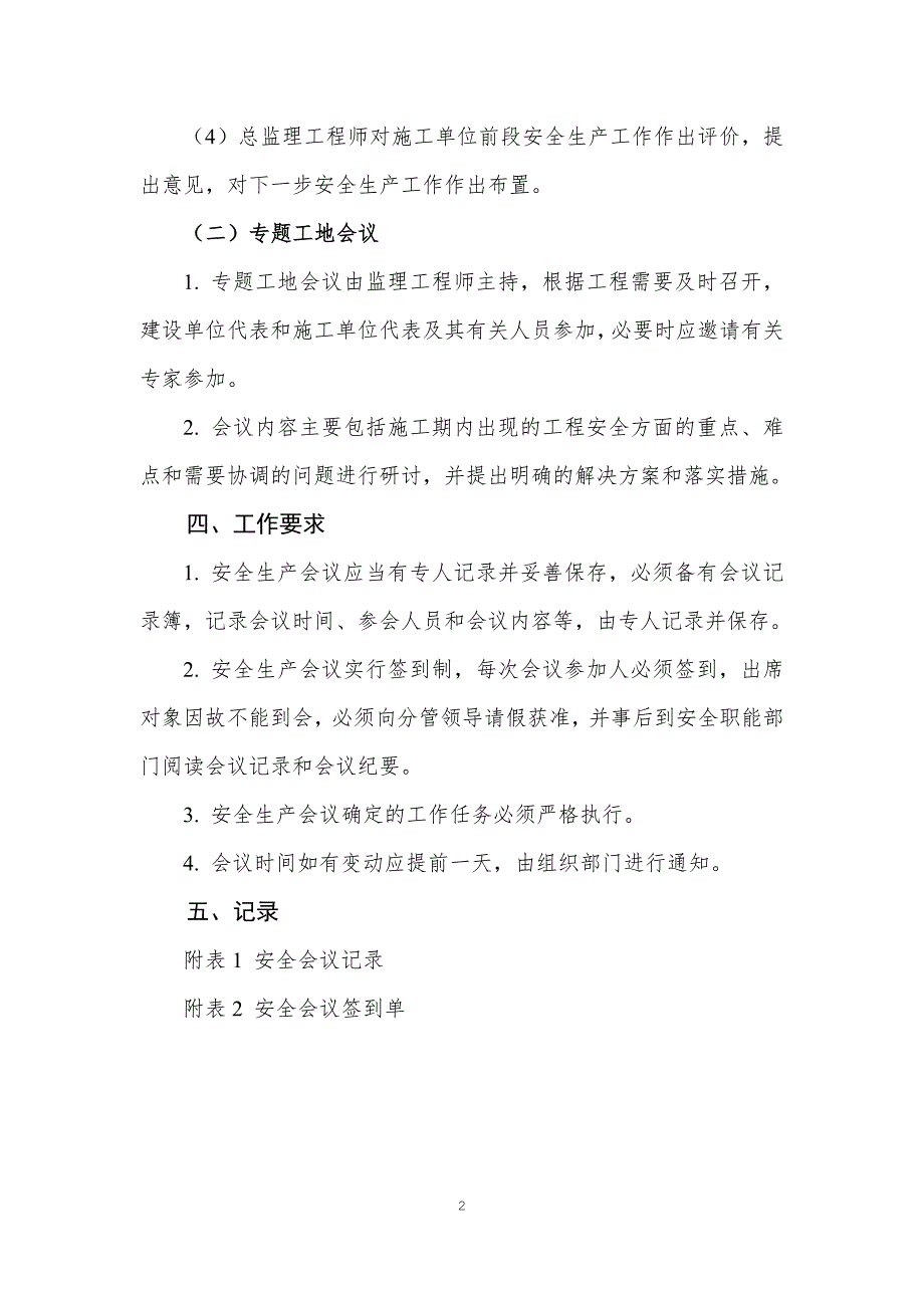 公路工程安全生产标准化监理单位制度汇编.docx_第2页