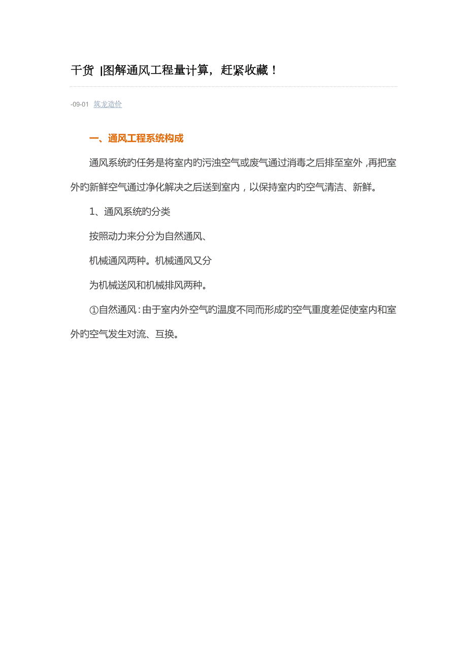 图解通风关键工程量计算.doc_第1页