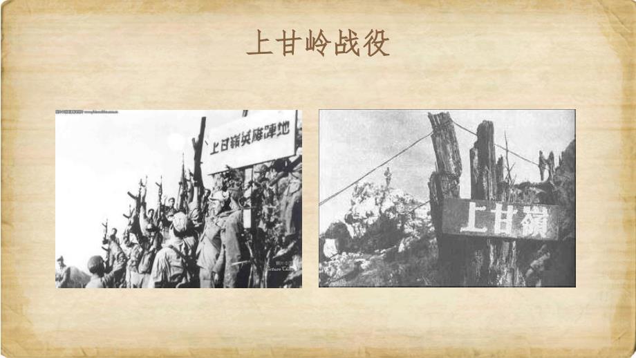 上甘岭战役PPT.ppt_第2页