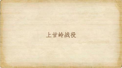 上甘岭战役PPT.ppt