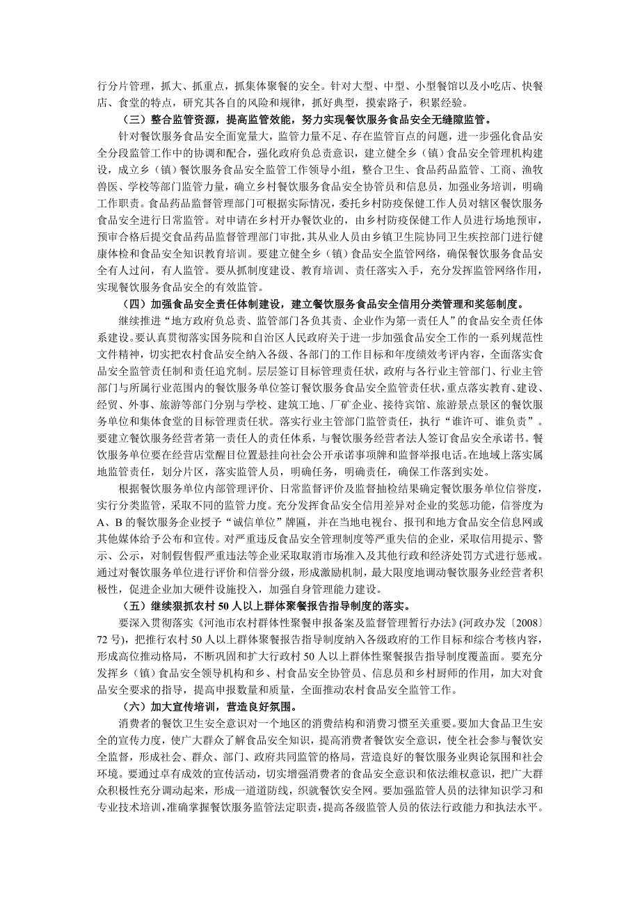 关于进一步加强餐饮服务食品安全监管工作的通知精品.doc_第3页