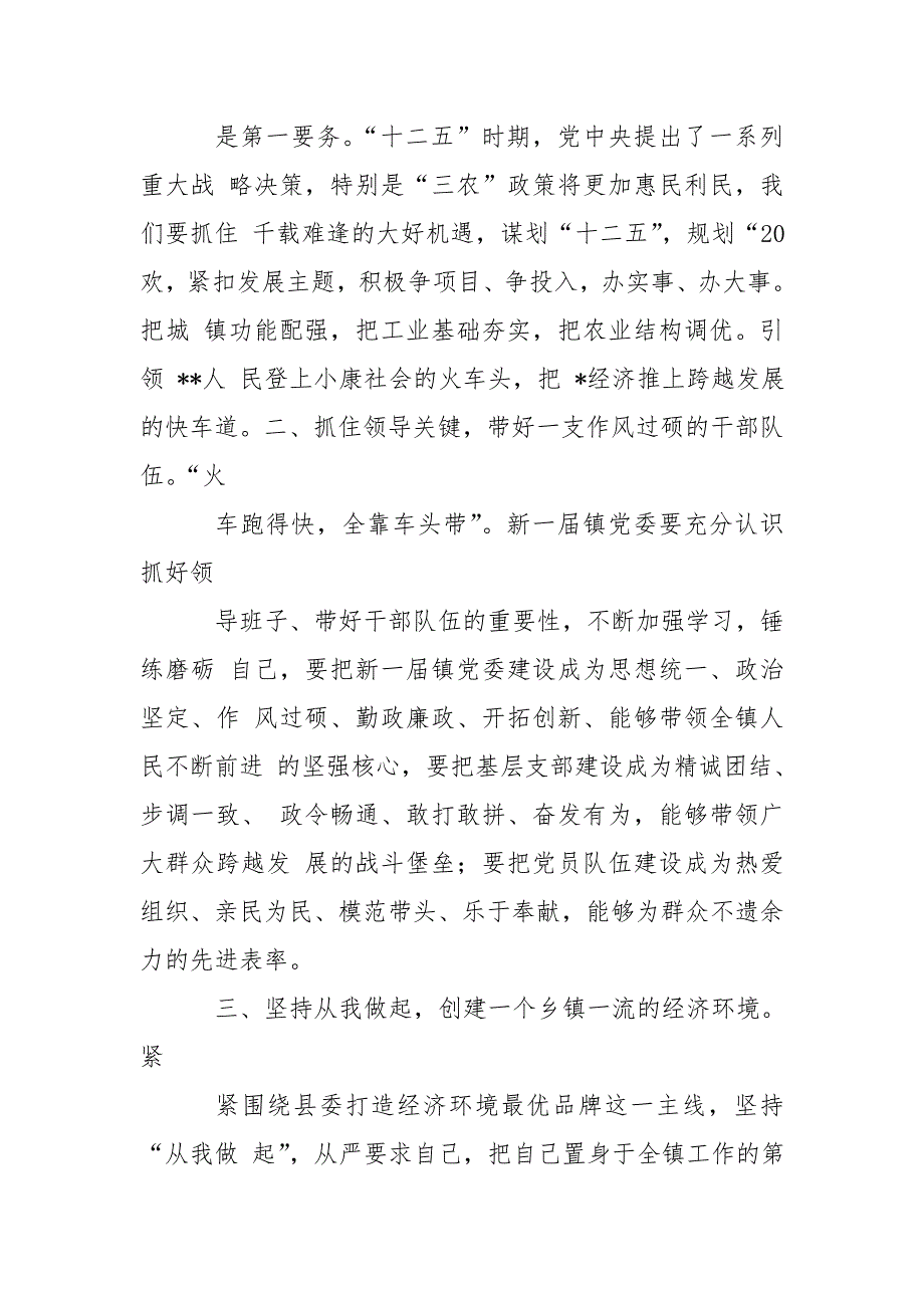 在党代会会上新当选党委书记讲话.doc_第2页